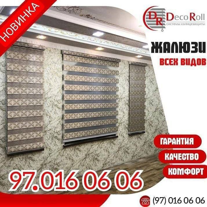 Жалюзи все новые модели для Вас!!!