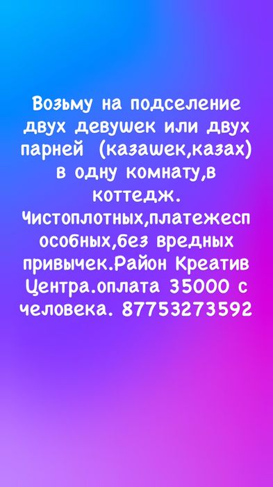 Возьму двух девушек на подсидение