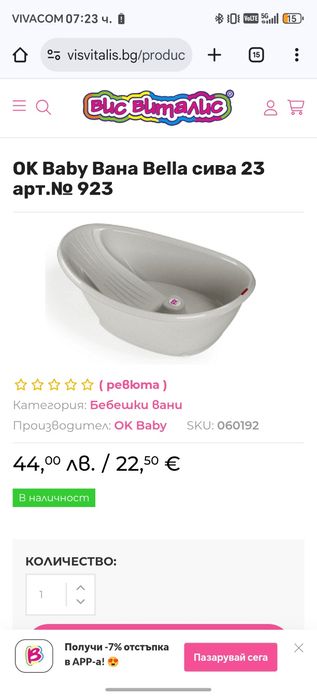 Уютно бебешко корито