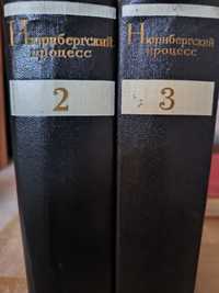 Продам Два тома Нюрнбергский процесс 1966 года издания  по 5000 тг