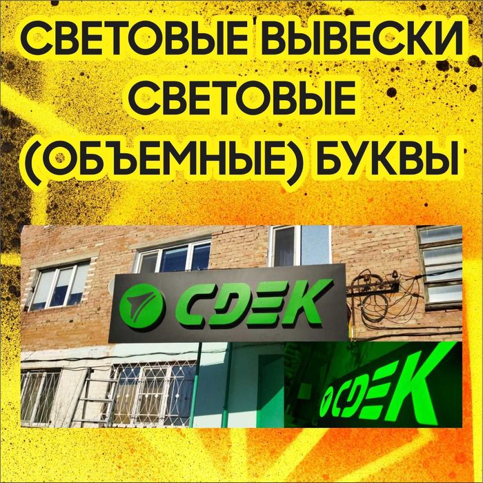 Световые вывески, лайтбоксы, объёмные буквы, оформление фасадов