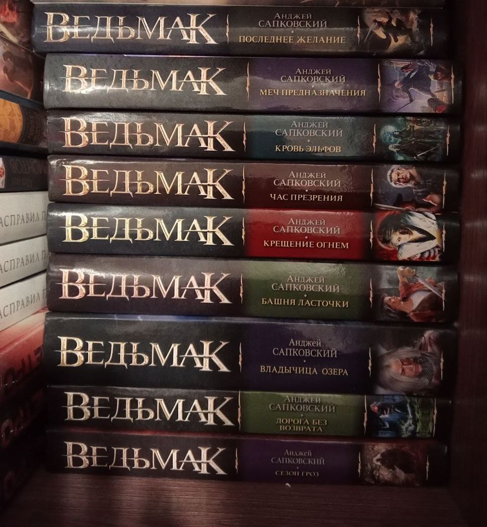 Ведьмак. Сага о Белом Волке и Зираэль(9 книг, 7 основных и 2 дополните