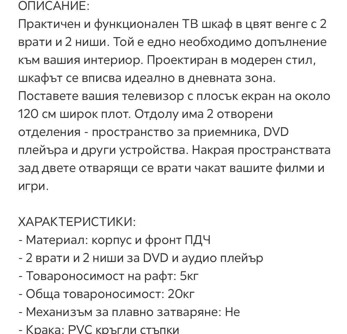 Шкаф за телевизор