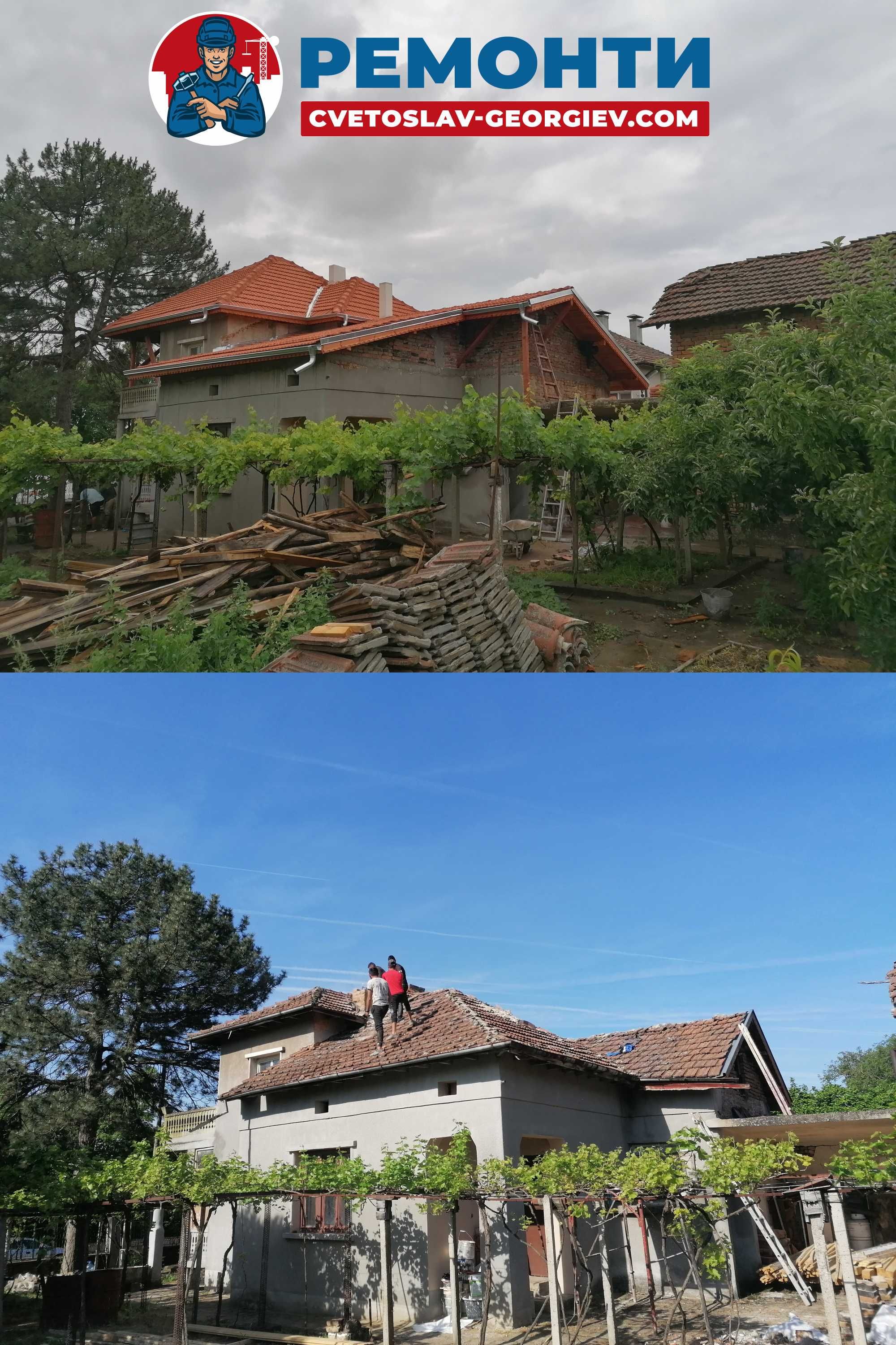 Строителство и ремонт на покриви от А до Я в гр. Плевен и региона.