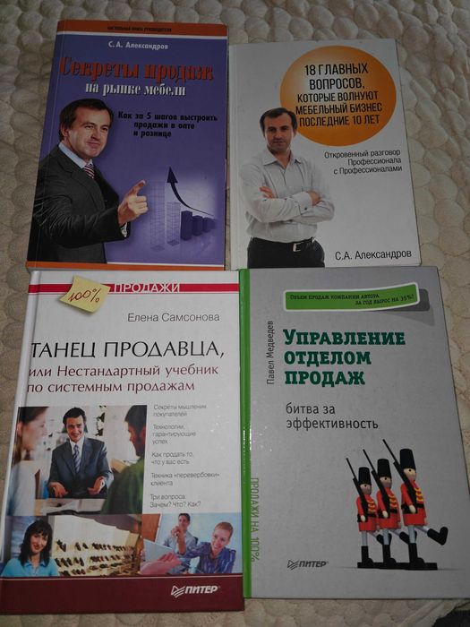 Книги про торговлю. Александров Секреты продаж, Самсонова Танец продаж
