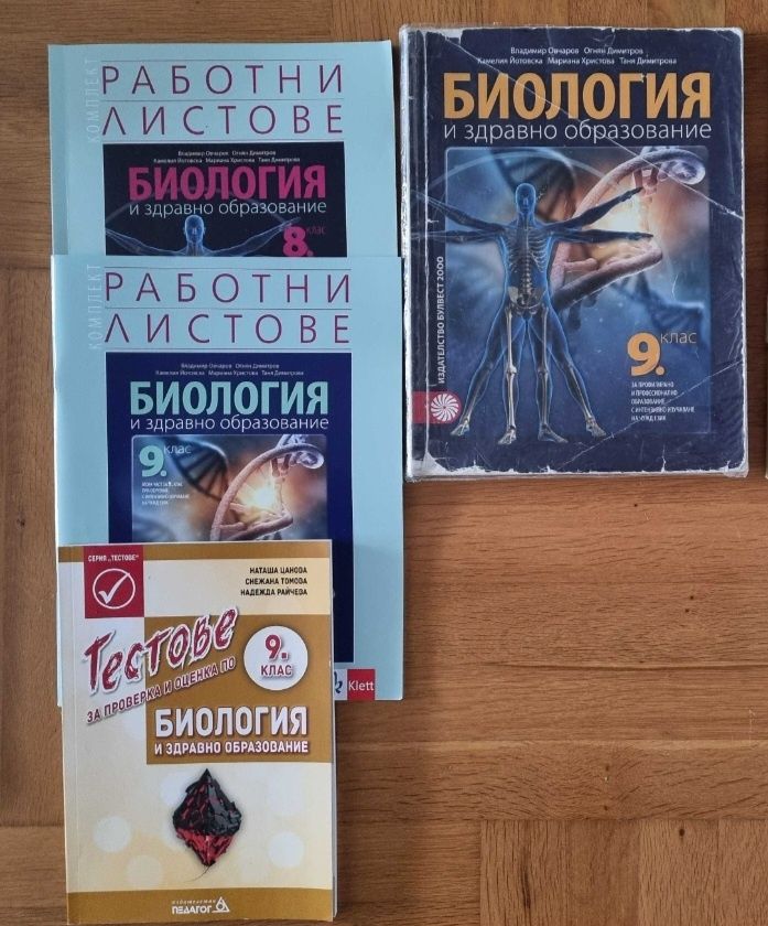 Учебници по биология 9,11 клас