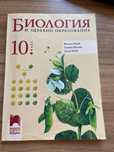 Учебник по биология 9 клас