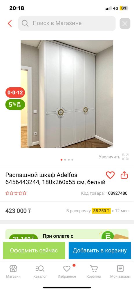 Распашной шкаф.