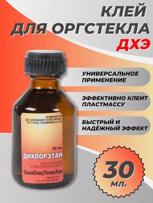 Клей для оргстекла