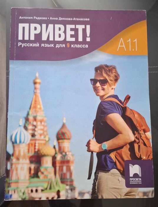 Учебници за 8. клас + Руски език за 9. клас