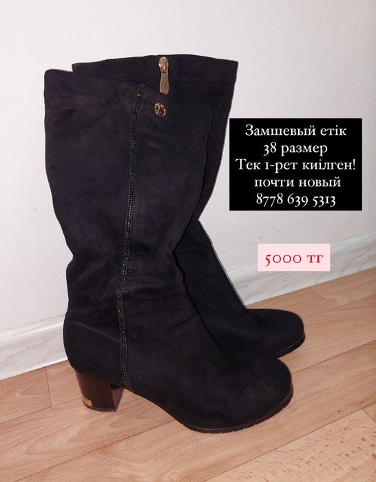 Замшевый етік женский