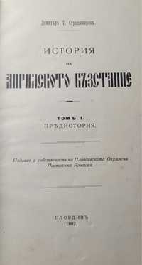 История на Априлското Възстание 1907г.