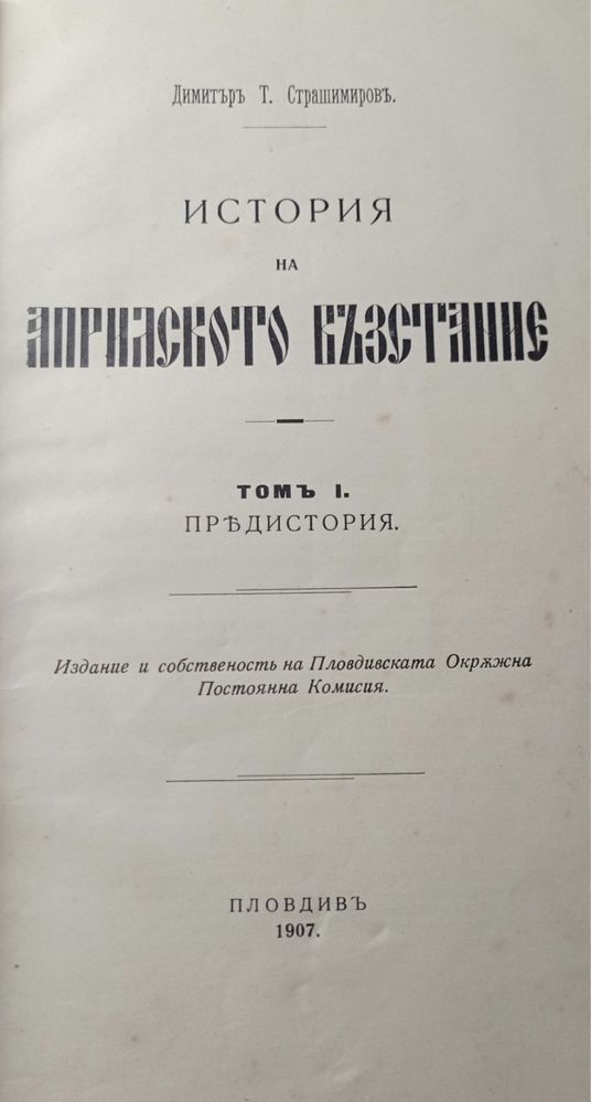 История на Априлското Възстание 1907г.