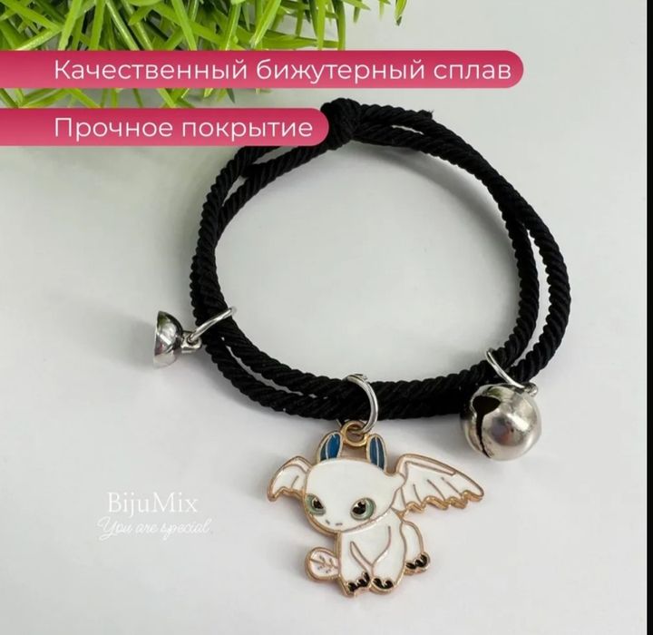 Парные браслеты с магнитами и подвесками
