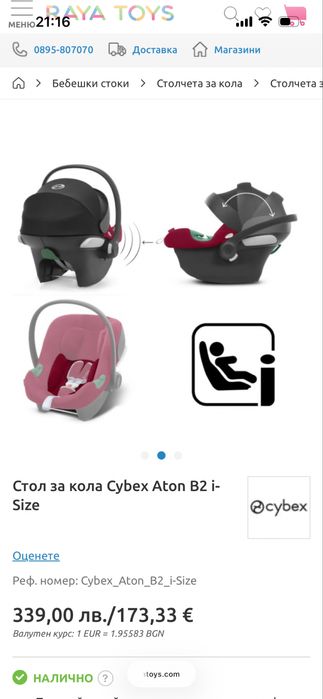 Стол за кола Cybex Aton B2 i-Size/ Кошница за кола