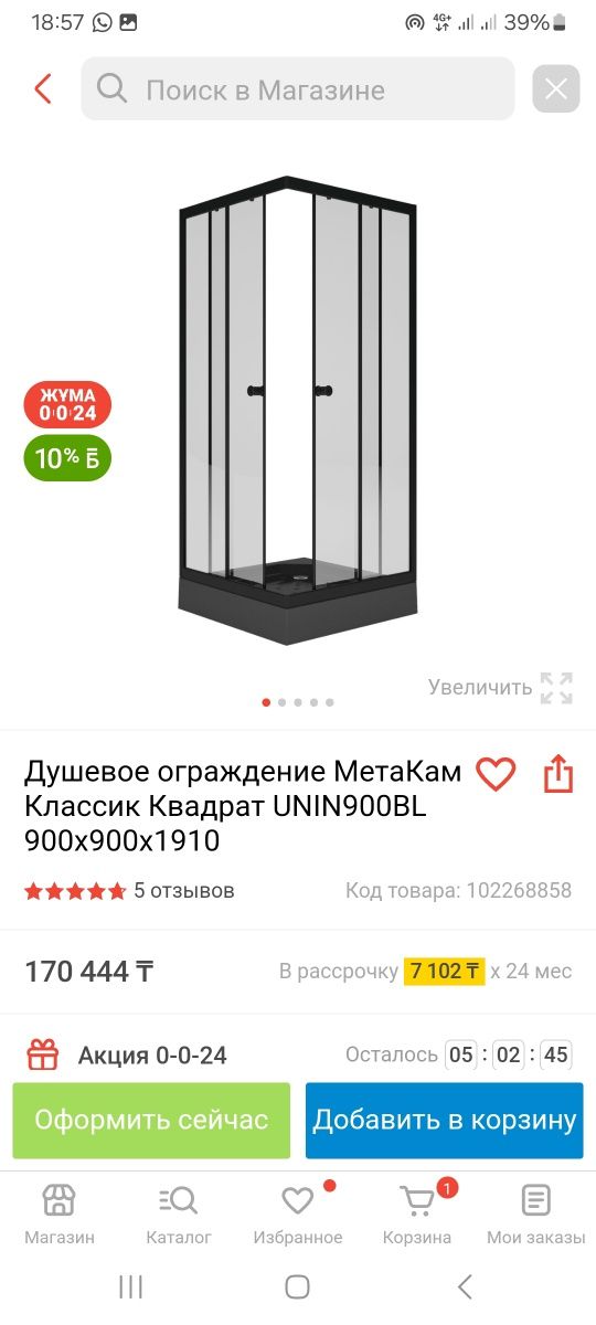Душевая перегородка