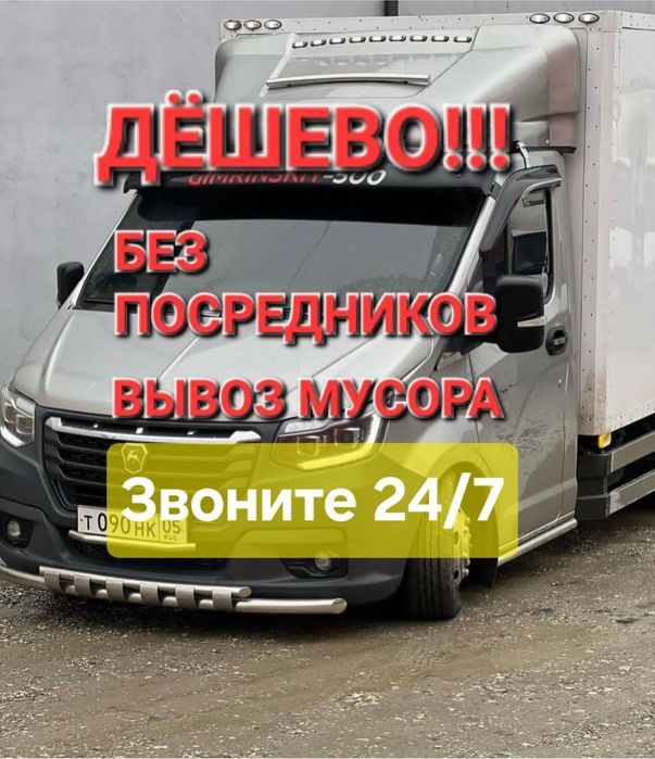 Вывоз мебели вывоз мусора строительного НЕДОРОГО