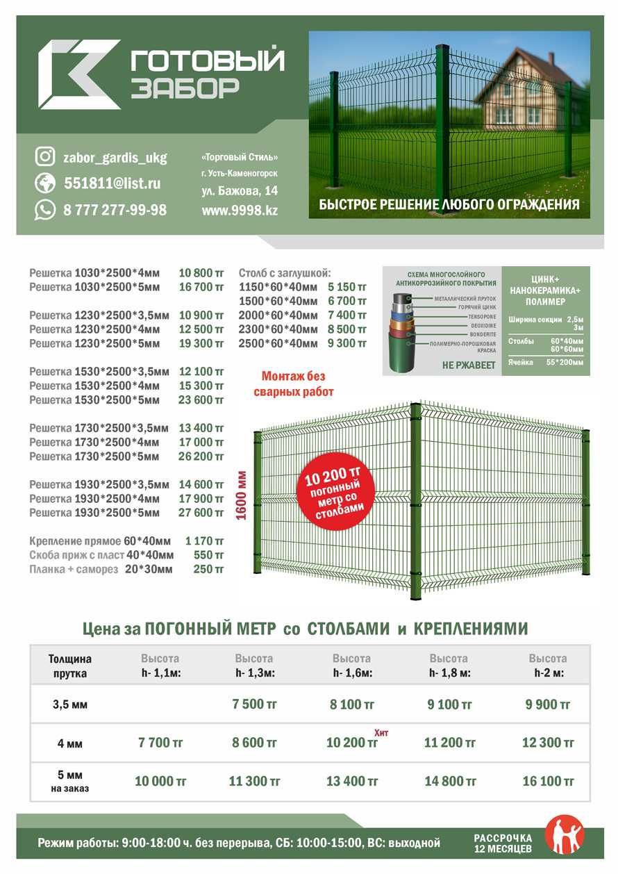 Готовый Забор 3д сетка в Усть-Каменогорске. Выгодно и быстро!