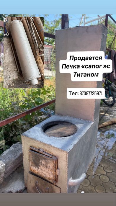 Печка сапог и титан 80 литров