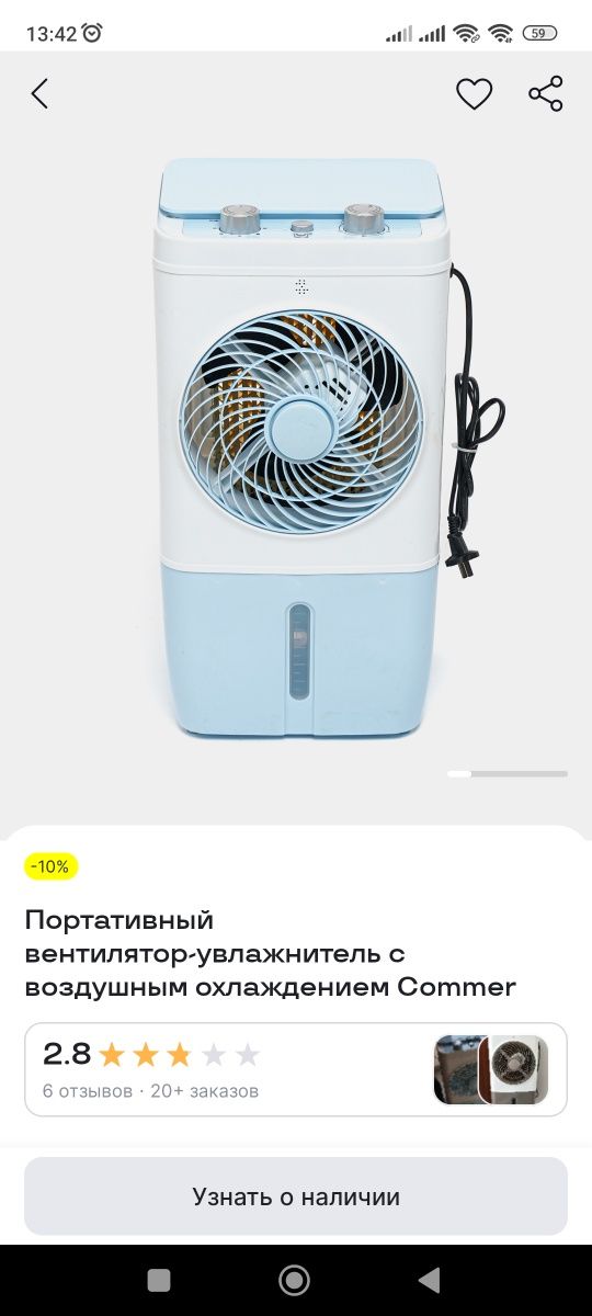 Портативный вентилятор-увлажнитель с воздушным охлаждением Соmmer