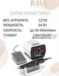 Аппарат для маникюра и педикюра.