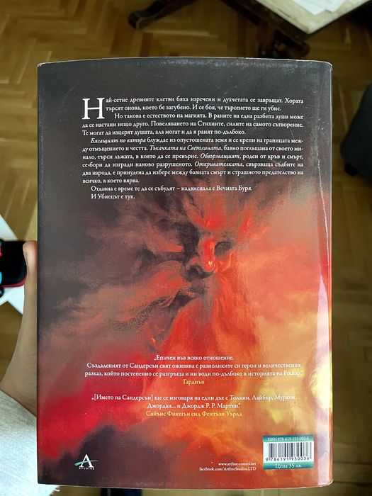 „Летописите на Светлината на Бурята“, книга Първа и Втора