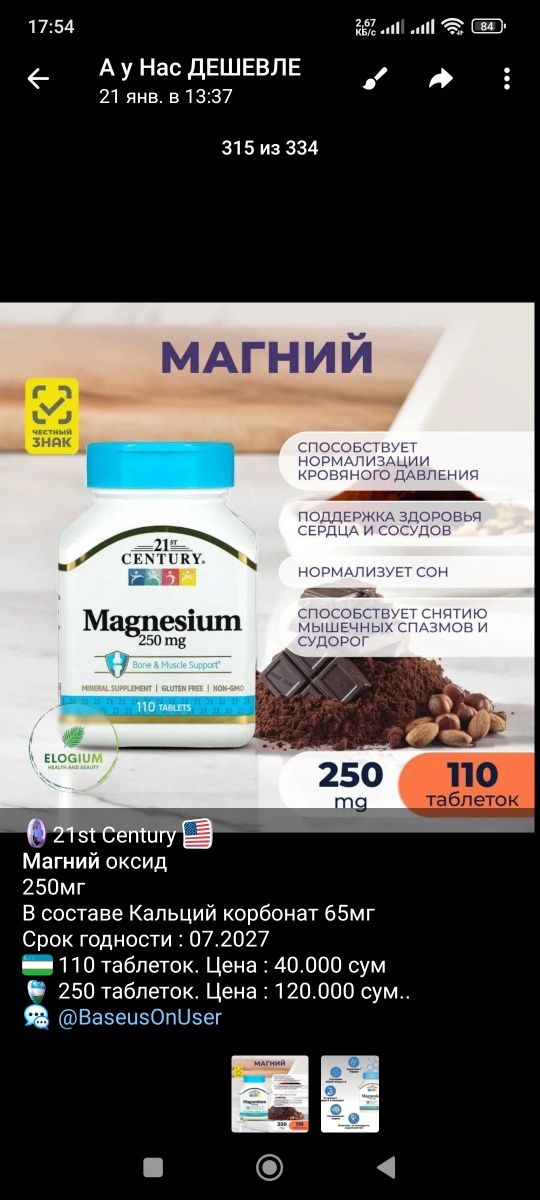 21st Century Магний, Витамин А D3, B6, Е Now Foods