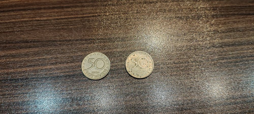 Монета 50 ст.- два броя