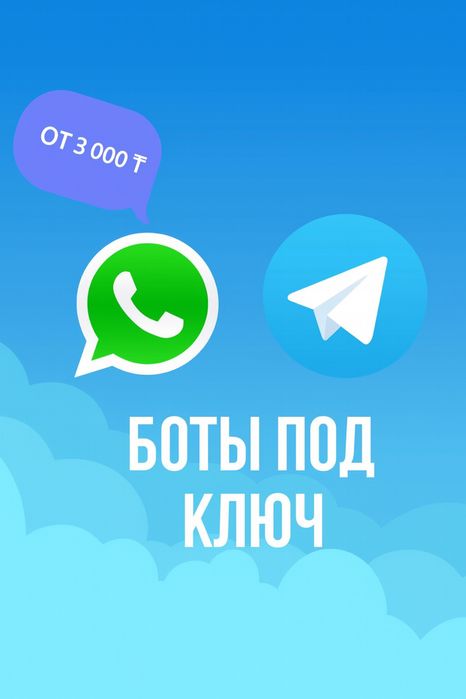 Создам ИИ бот WhatsApp/Telegram под ключ — АвтоРазум