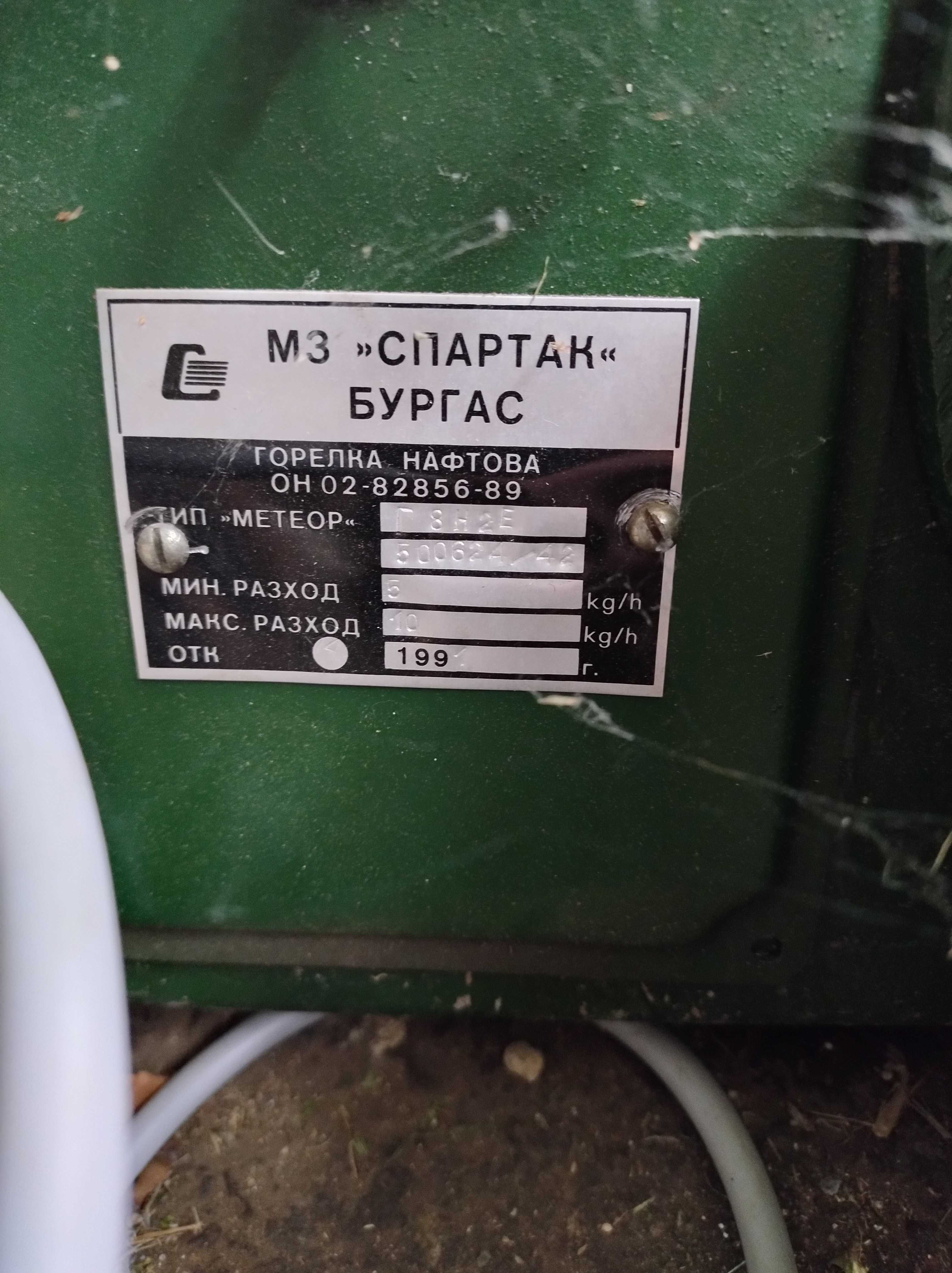 Продавам автоматична нафтова горелка ”Метеор” Г8Н2Е МЗ ”Спартак”
