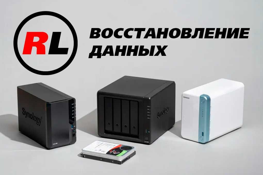 Восстановление данных HDD, SSD, Flash на профессиональном оборудовании