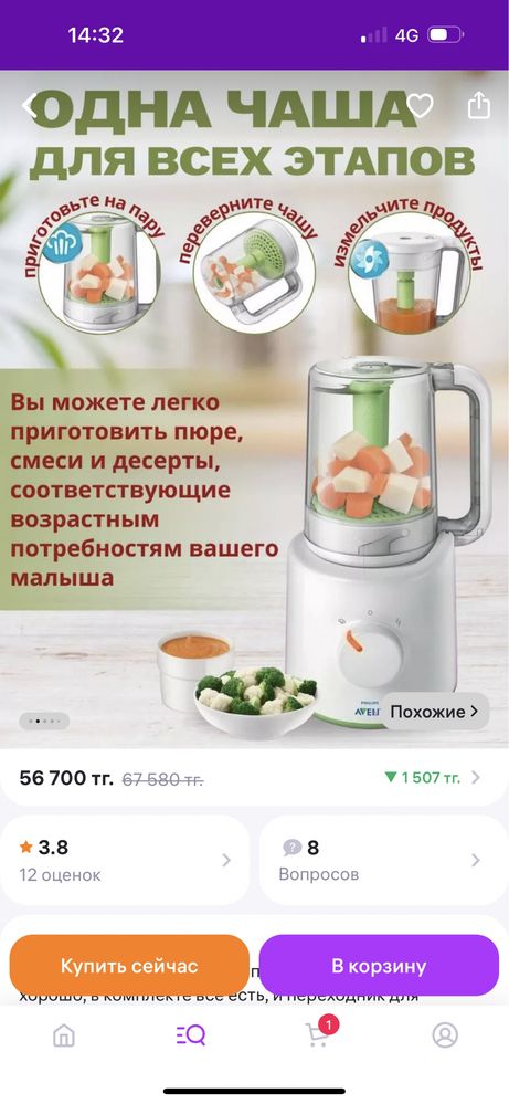 Пароварка блендер Авент