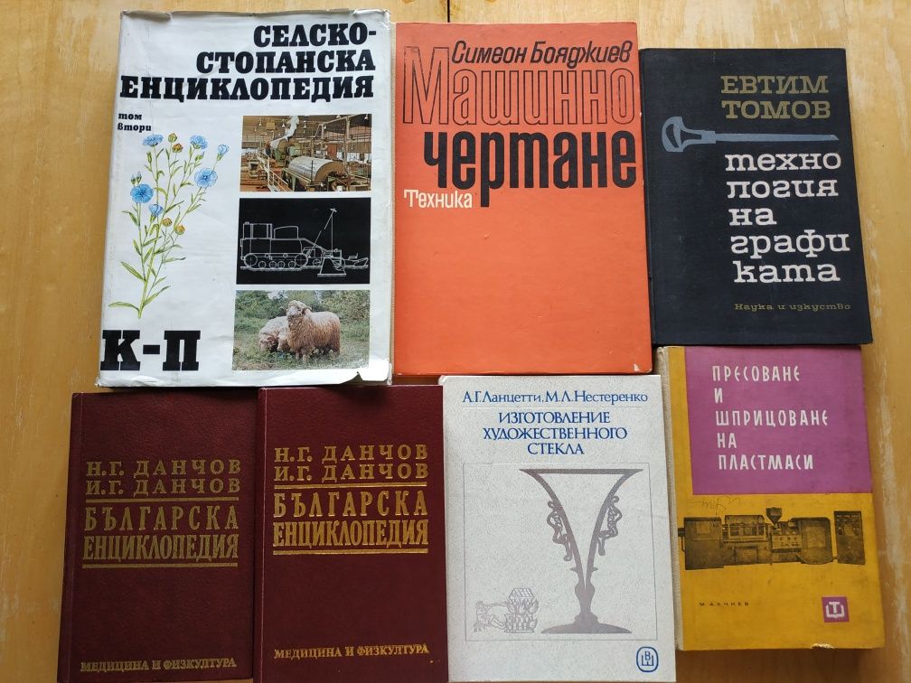 Техническа литература на български и руски. Редки книги