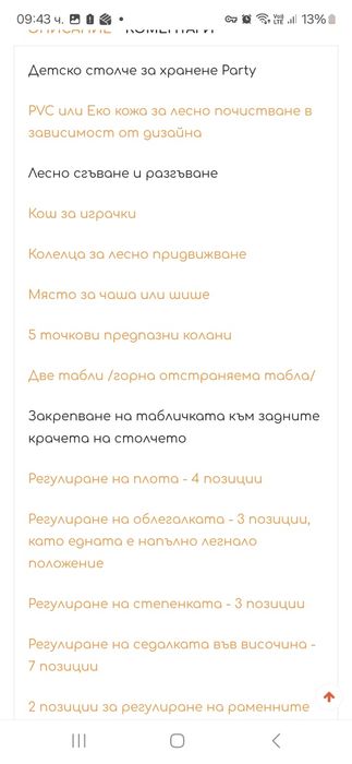 Столче за хранене Lorelli