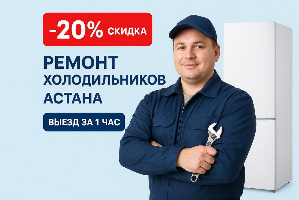 Ремонт холодильников и стиральных машин