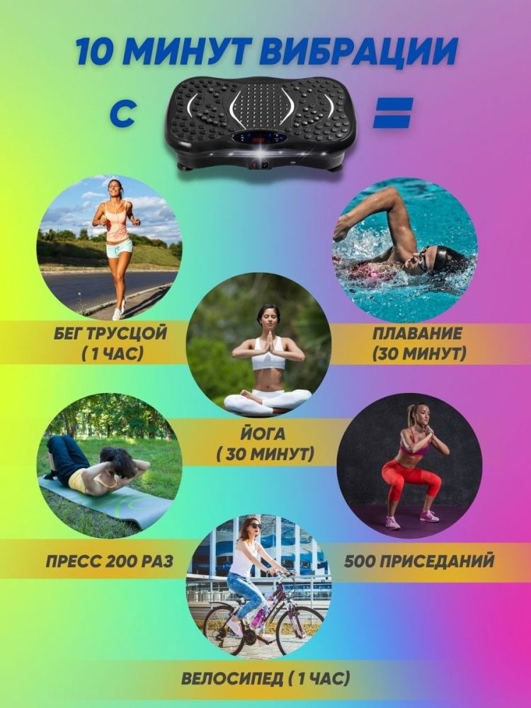 Виброплатформа для похудения