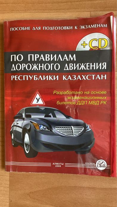 Продается пособие по правилам дорожного движения