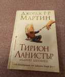 Тирион Ланистър - мъдрият шегобиец