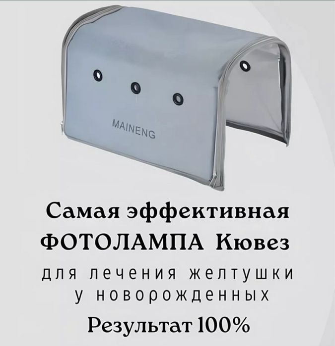 Fototerapiya одноразовые очки, энг замонавий безарар фотолампалар
