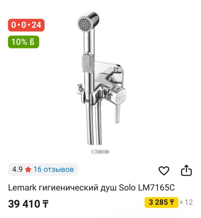 Продам гигиенический душ