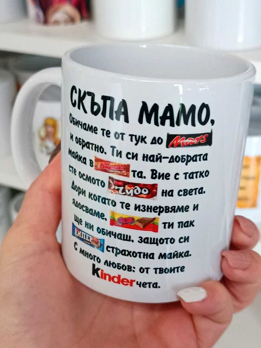 Персонализирани чаши с надпис по избор