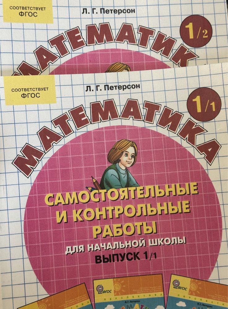 Петерсон (самостоятельные работы) 1 класс