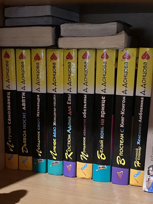 Большая коллекция книг Дарьи Донцовой