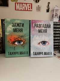 Книги " разгадай меня" , "зажги меня "