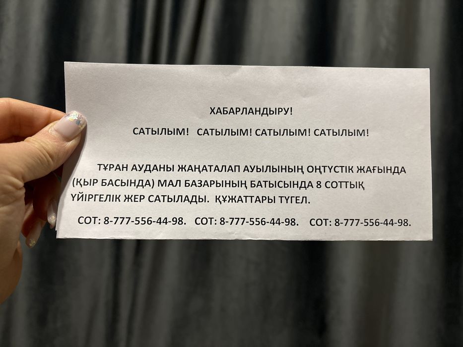 Жер 8 соттык, Жанаталап , мал базардын батысында