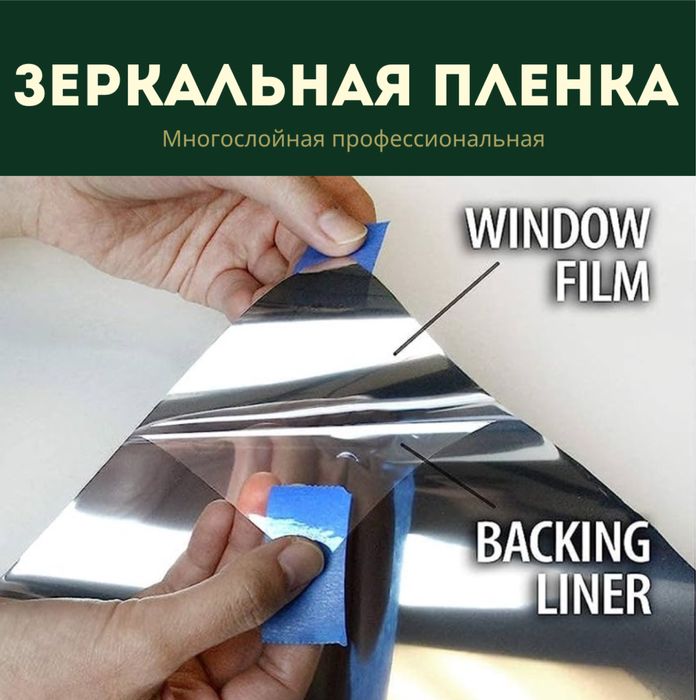 Зеркальная пленка (Rsilver05 Korea)