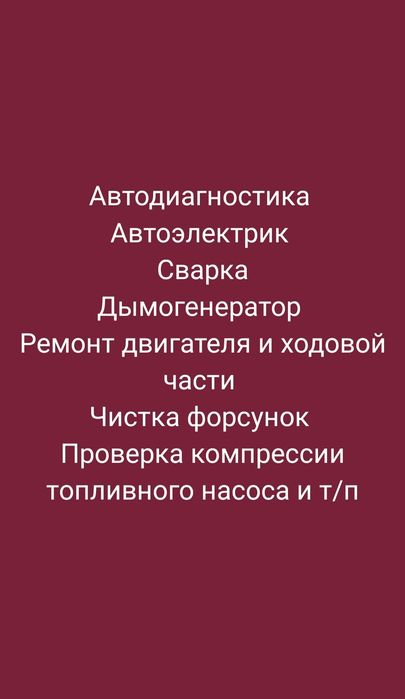 Диагностика автомобилей