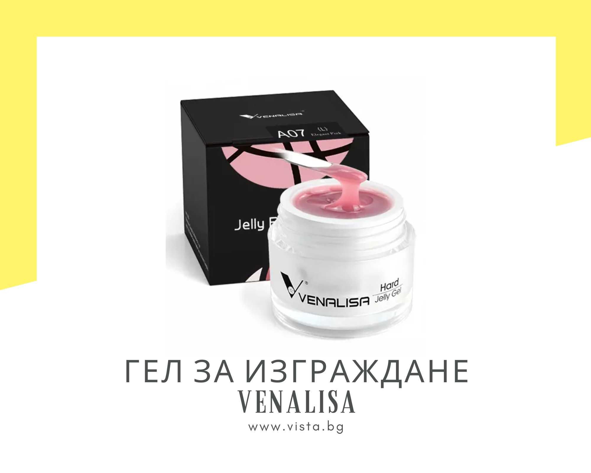 Гел за изграждане Hard Jelly Builder Gel VENALISA – 50мл.