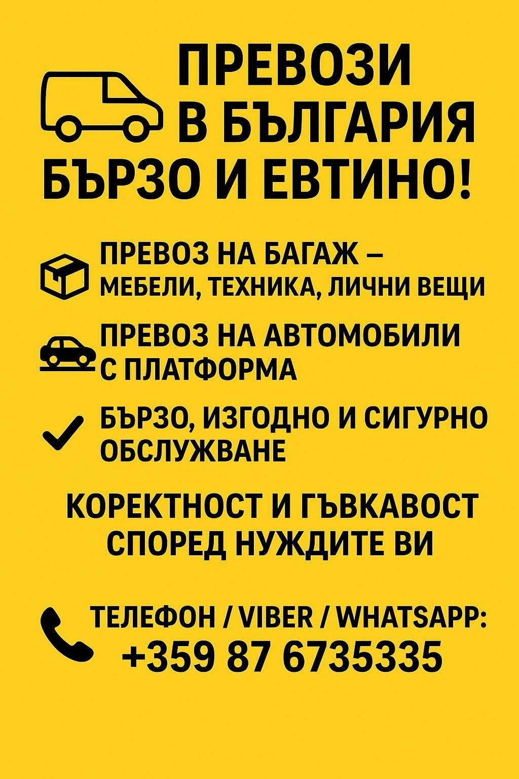 Превози с бус и платформа