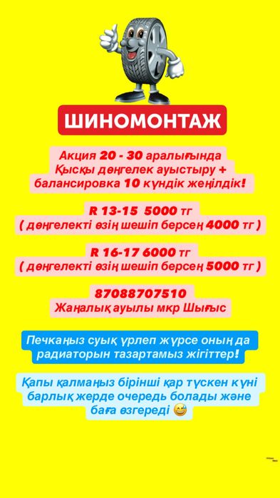 дөңгелек жөндеу, комп диагностика, промывка радиатора печки